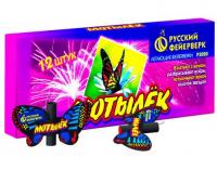 Мотылёк Летающий фейерверк купить в Ноябрьске | noyabrsk.salutsklad.ru