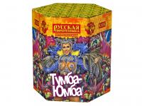 Тумба-Юмба Пиротехнический фонтан купить в Ноябрьске | noyabrsk.salutsklad.ru