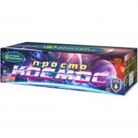 Просто космос Батарея салютов купить в Ноябрьске | noyabrsk.salutsklad.ru