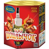 Под шашлычок! Салют купить в Ноябрьске | noyabrsk.salutsklad.ru