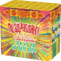 Поздравляю! Батарея салютов купить в Ноябрьске | noyabrsk.salutsklad.ru