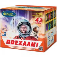 Поехали! Фейерверк купить в Ноябрьске | noyabrsk.salutsklad.ru