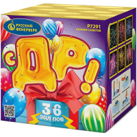 С ДР! Салют купить в Ноябрьске | noyabrsk.salutsklad.ru