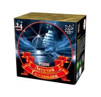 Летучий голландец Салют купить в Ноябрьске | noyabrsk.salutsklad.ru