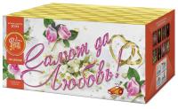 Салют да любовь Батарея салютов купить в Ноябрьске | noyabrsk.salutsklad.ru