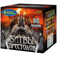 Битвы престолов Фейерверк купить в Ноябрьске | noyabrsk.salutsklad.ru