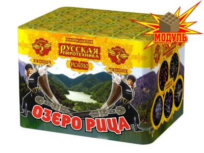 Озеро Рица Батарея салютов купить в Ноябрьске | noyabrsk.salutsklad.ru