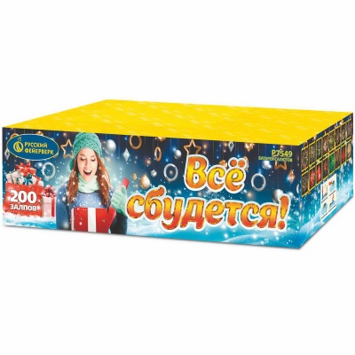 Все сбудется Фейерверк купить в Ноябрьске | noyabrsk.salutsklad.ru