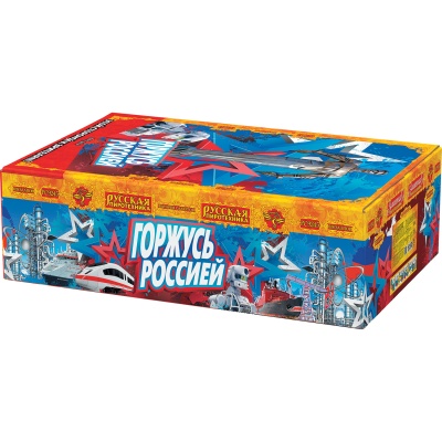 Горжусь Россией! Фейерверк купить в Ноябрьске | noyabrsk.salutsklad.ru