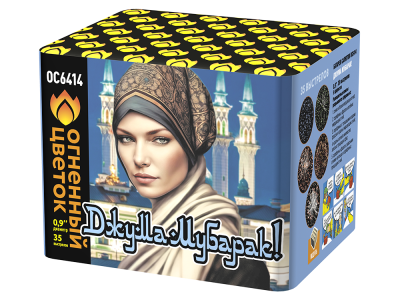 Джума Мубарак! С Благословенной пятницей! Фейерверк купить в Ноябрьске | noyabrsk.salutsklad.ru