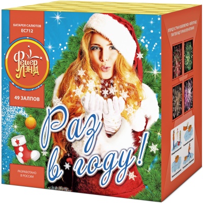 Раз в году! Батарея салютов купить в Ноябрьске | noyabrsk.salutsklad.ru