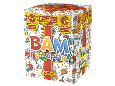 Вам подарок! Фейерверк купить в Ноябрьске | noyabrsk.salutsklad.ru