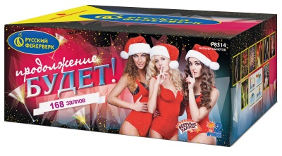 Продолжение будет Батарея салютов купить в Ноябрьске | noyabrsk.salutsklad.ru