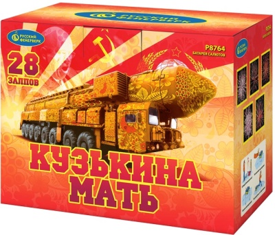 Кузькина мать Салют купить в Ноябрьске | noyabrsk.salutsklad.ru