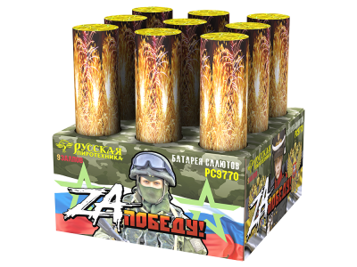 ZA Победу! Фейерверк купить в Ноябрьске | noyabrsk.salutsklad.ru