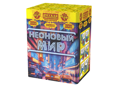 Неоновый мир Батарея салютов купить в Ноябрьске | noyabrsk.salutsklad.ru