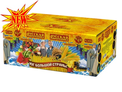 Юг Большой Страны Салют купить в Ноябрьске | noyabrsk.salutsklad.ru