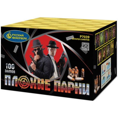 Плохие парни Салют купить в Ноябрьске | noyabrsk.salutsklad.ru